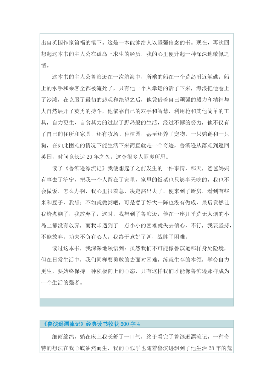 《鲁滨逊漂流记》经典读书收获600字.doc_第3页