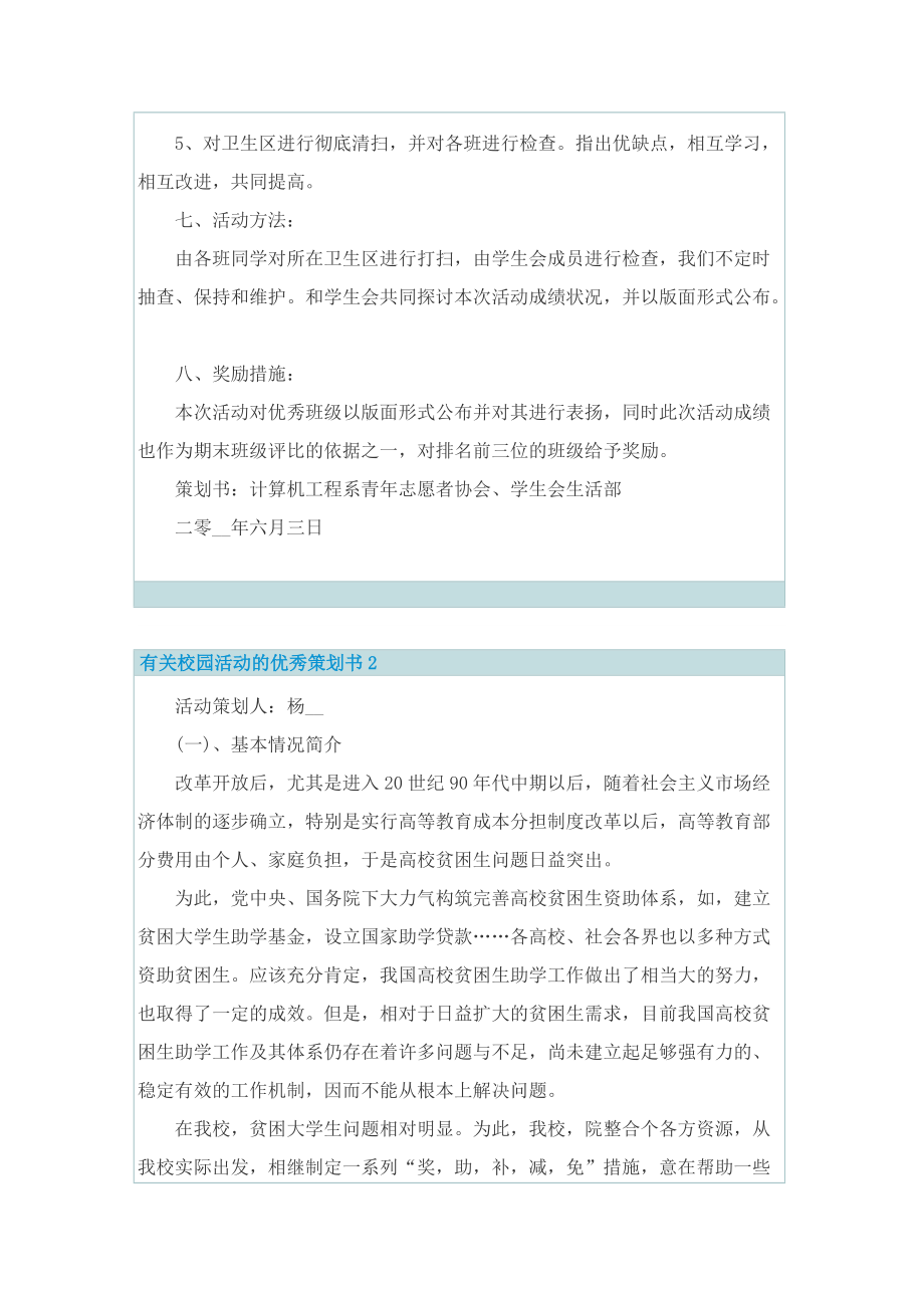 有关校园活动的优秀策划书.doc_第2页