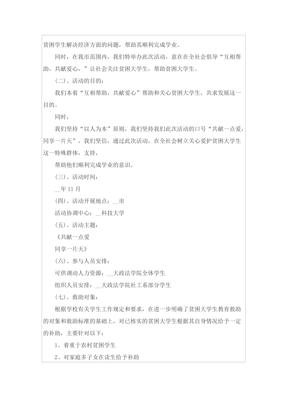 有关校园活动的优秀策划书.doc_第3页