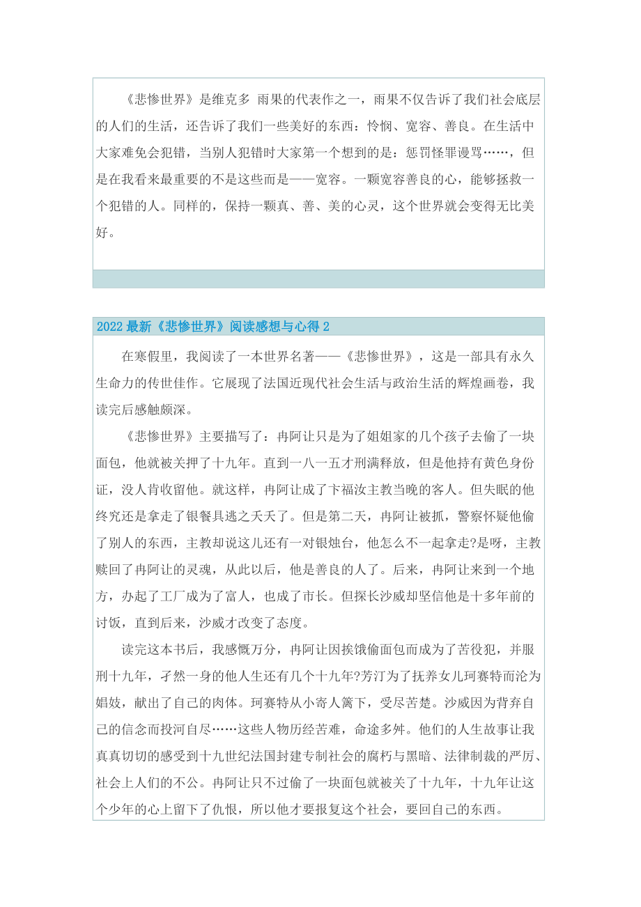 2022最新《悲惨世界》阅读感想与心得.doc_第2页