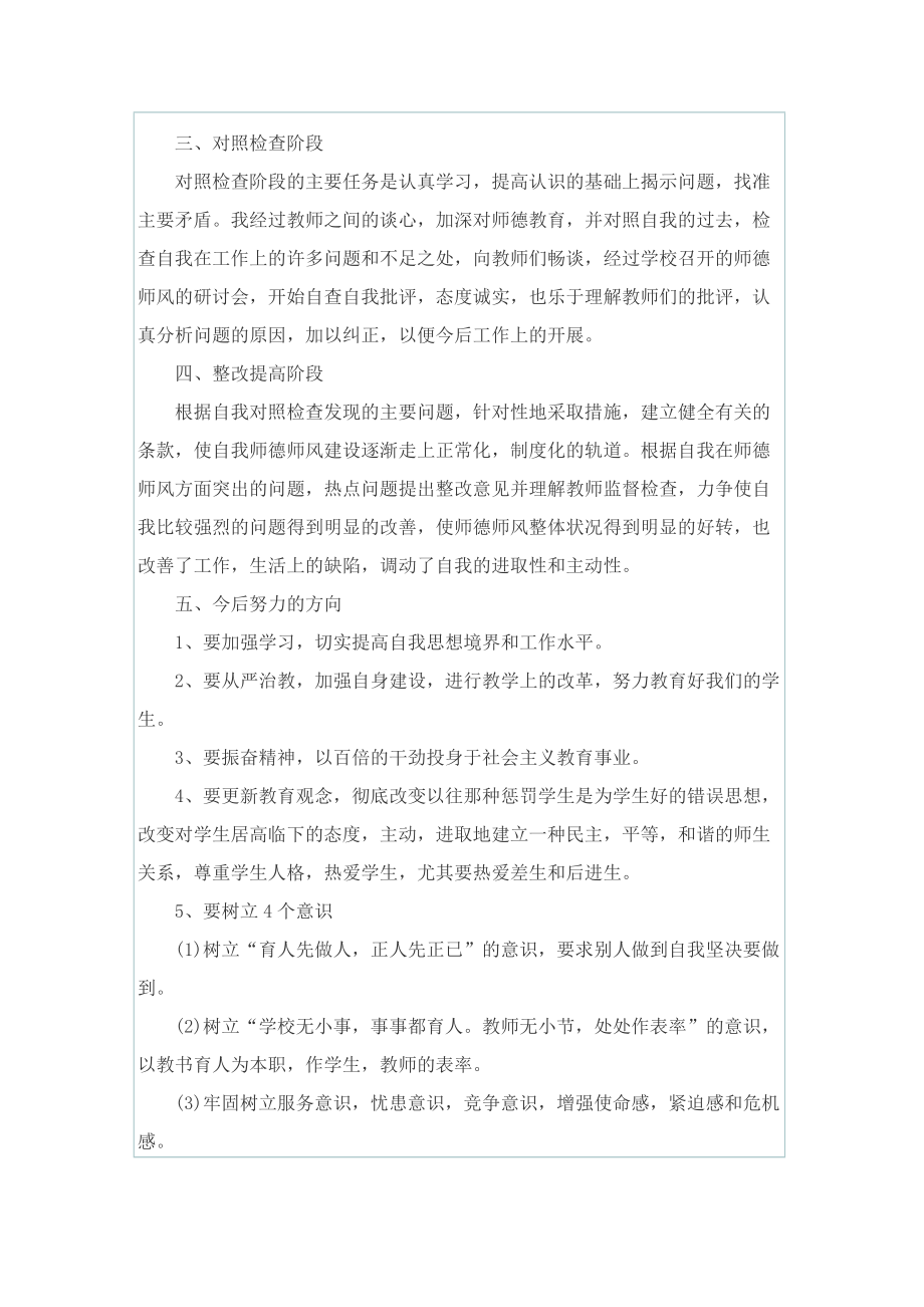 老师师德师风自我总结.doc_第3页