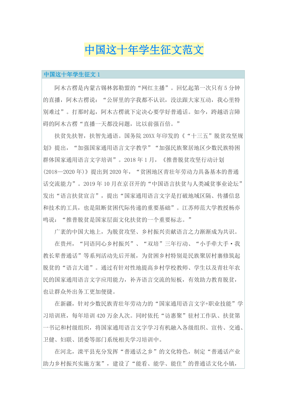 中国这十年学生征文范文.doc_第1页