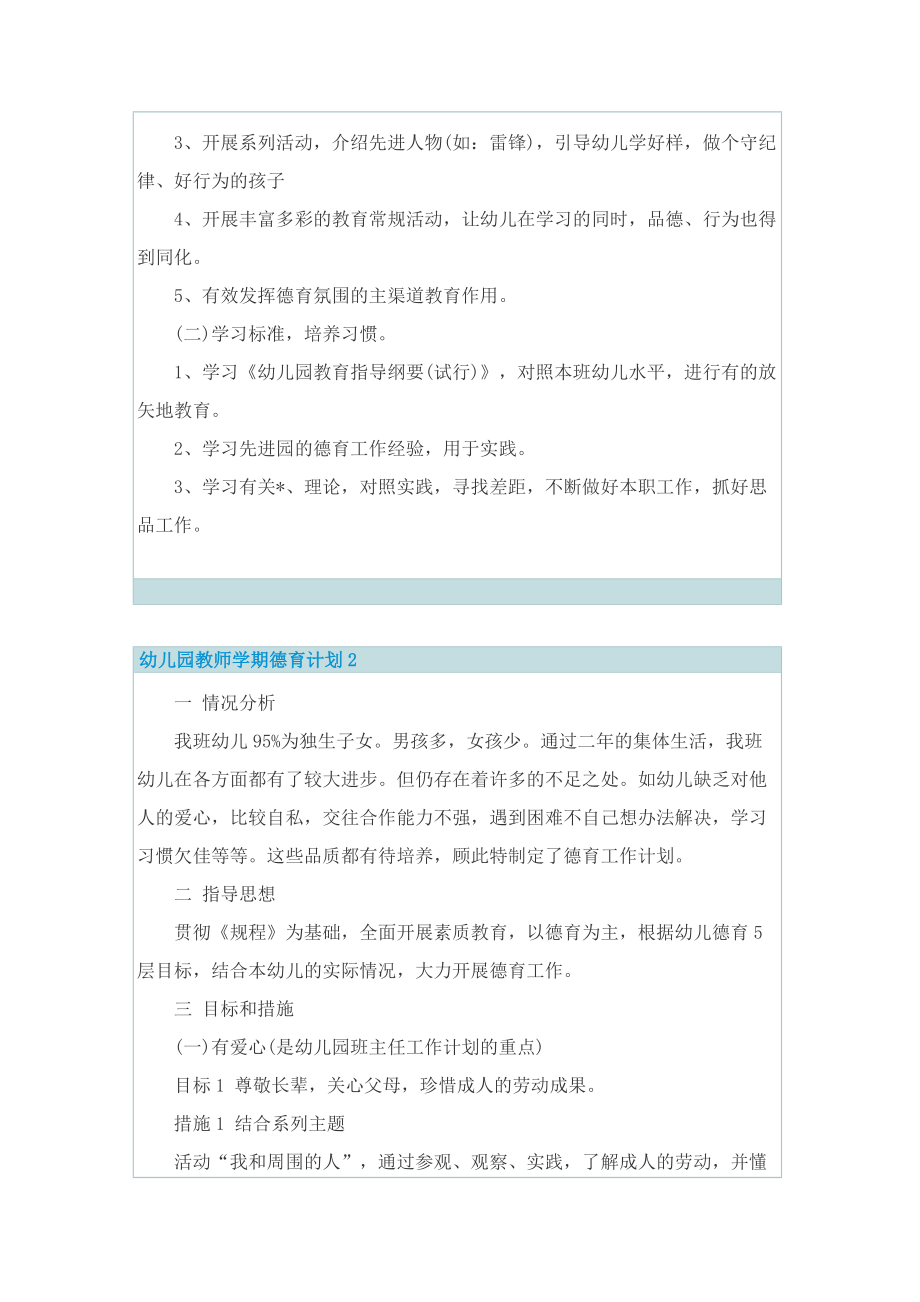 幼儿园教师学期德育计划.doc_第2页