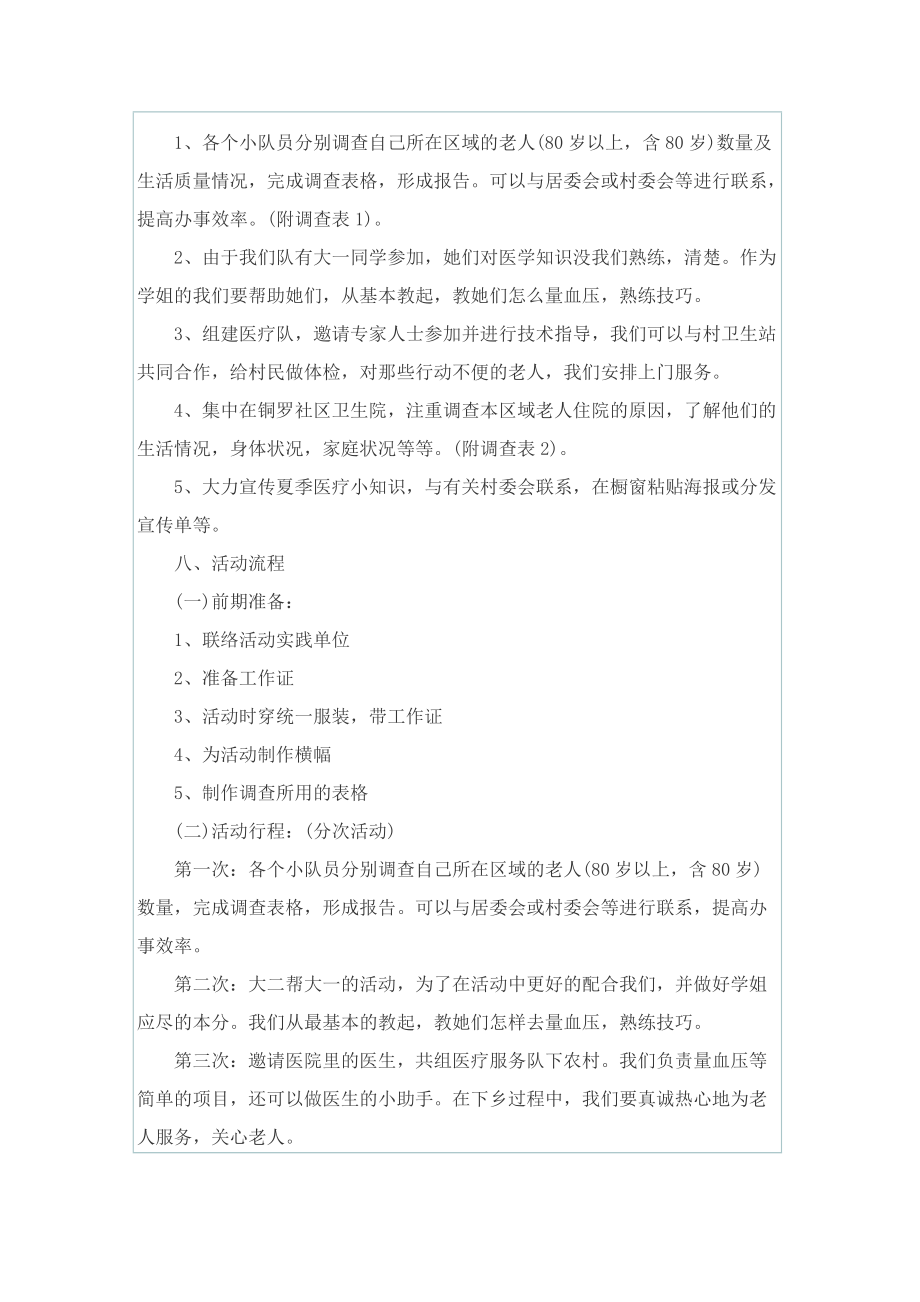 开展社会实践活动流程的策划书.doc_第2页