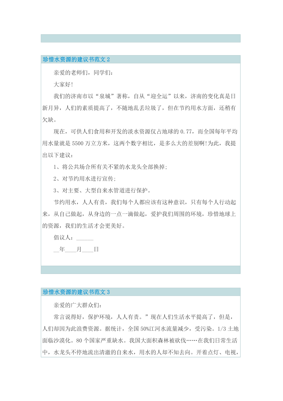 珍惜水资源的建议书范文五篇.doc_第2页