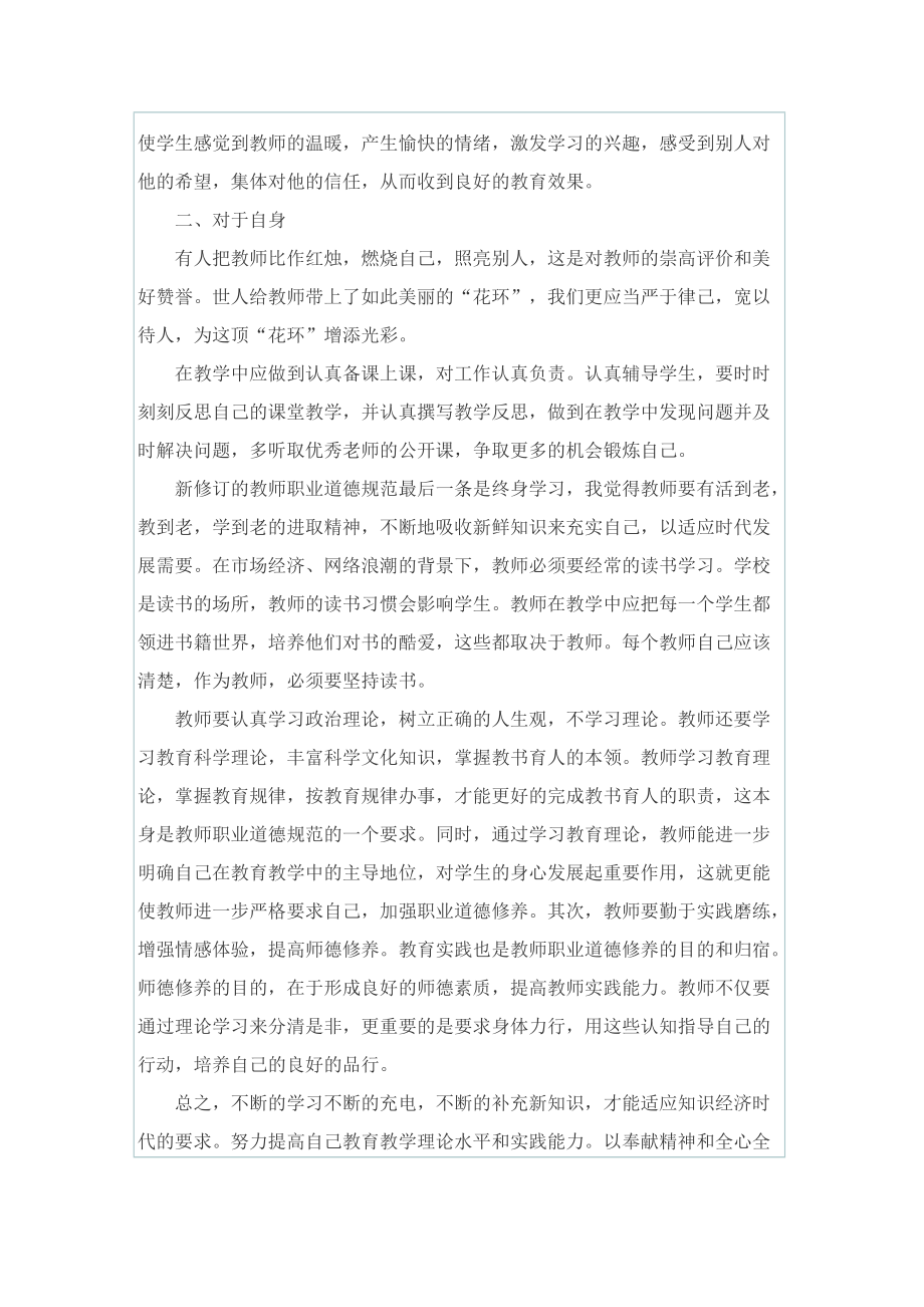 师风师德学习心得体会范文.doc_第2页