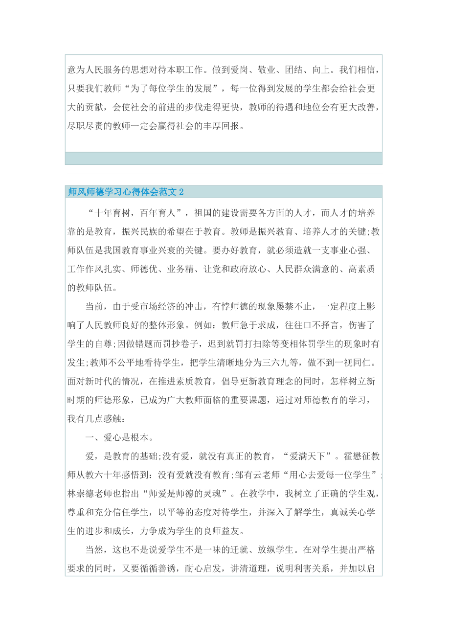 师风师德学习心得体会范文.doc_第3页