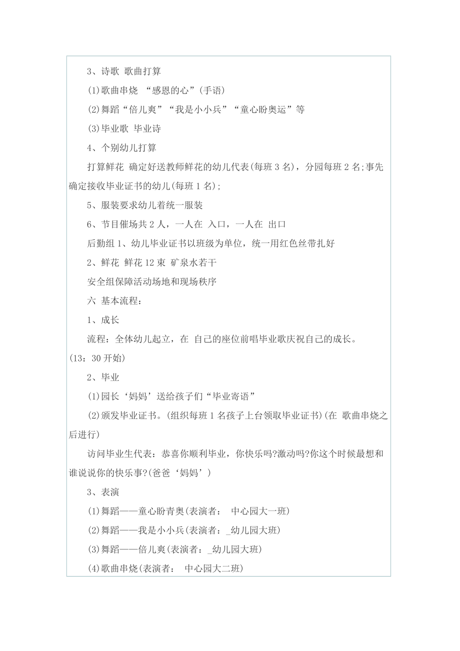 关于毕业典礼的优秀策划书.doc_第2页