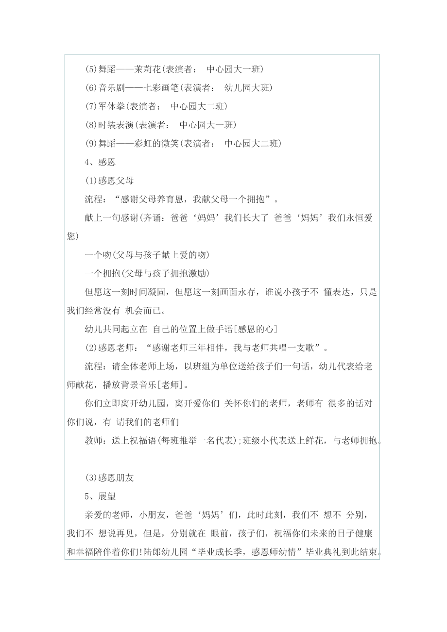 关于毕业典礼的优秀策划书.doc_第3页