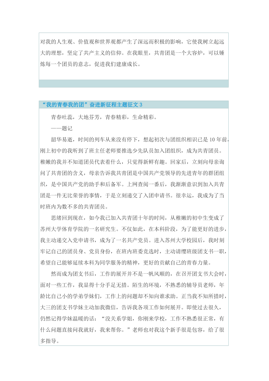 “我的青春我的团”奋进新征程主题征文.doc_第3页