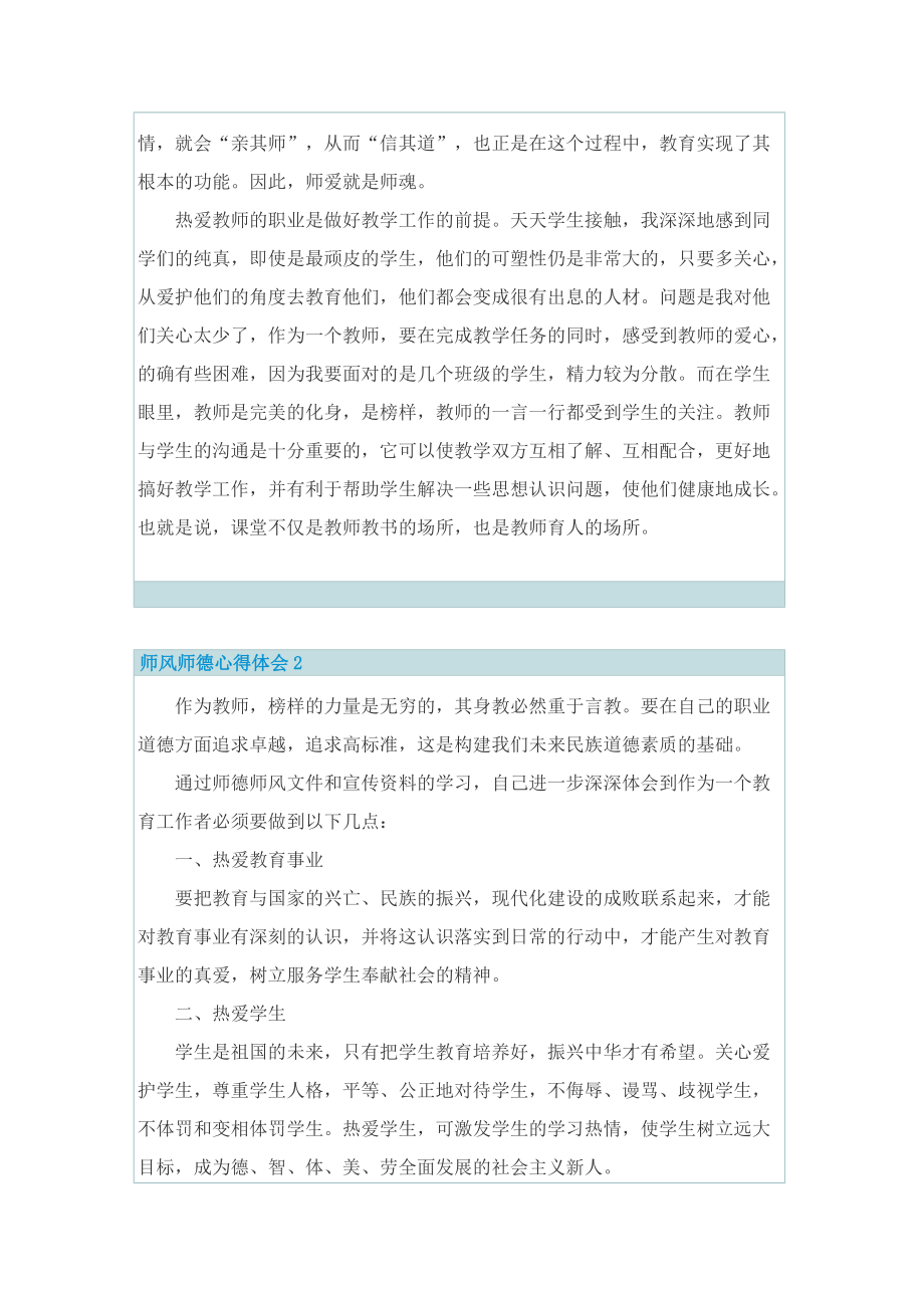 师风师德心得体会通用版.doc_第2页