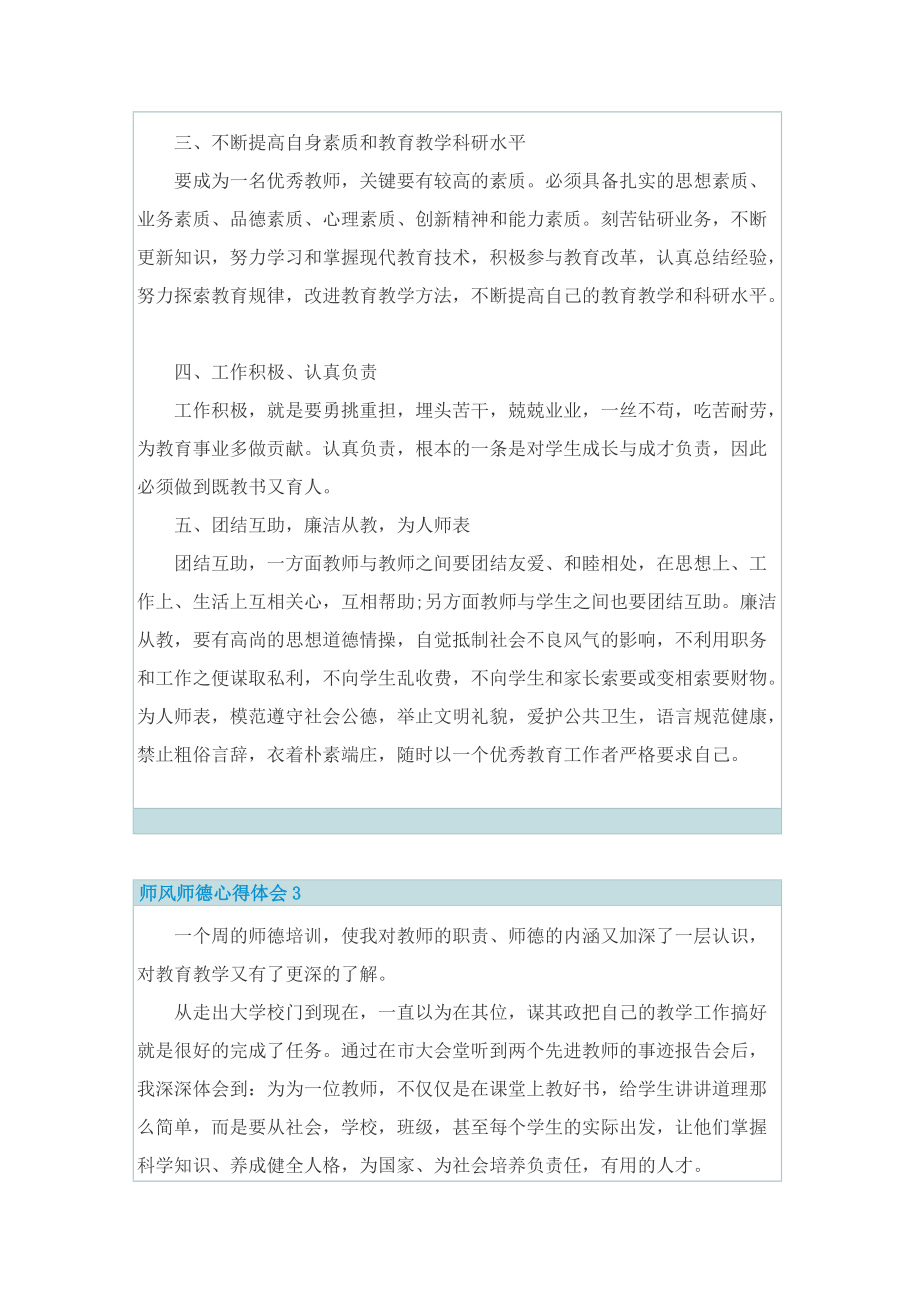 师风师德心得体会通用版.doc_第3页