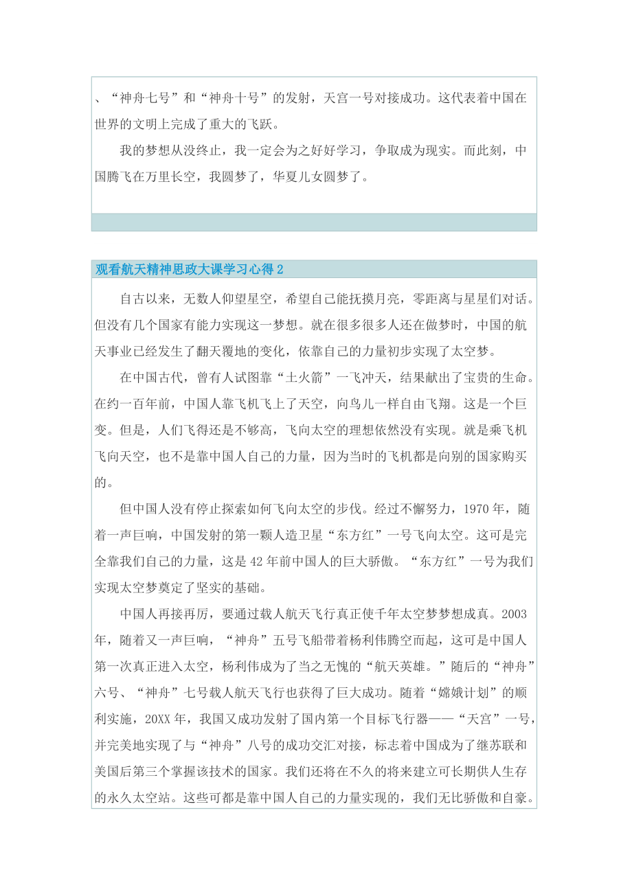 观看航天精神思政大课学习心得.doc_第2页