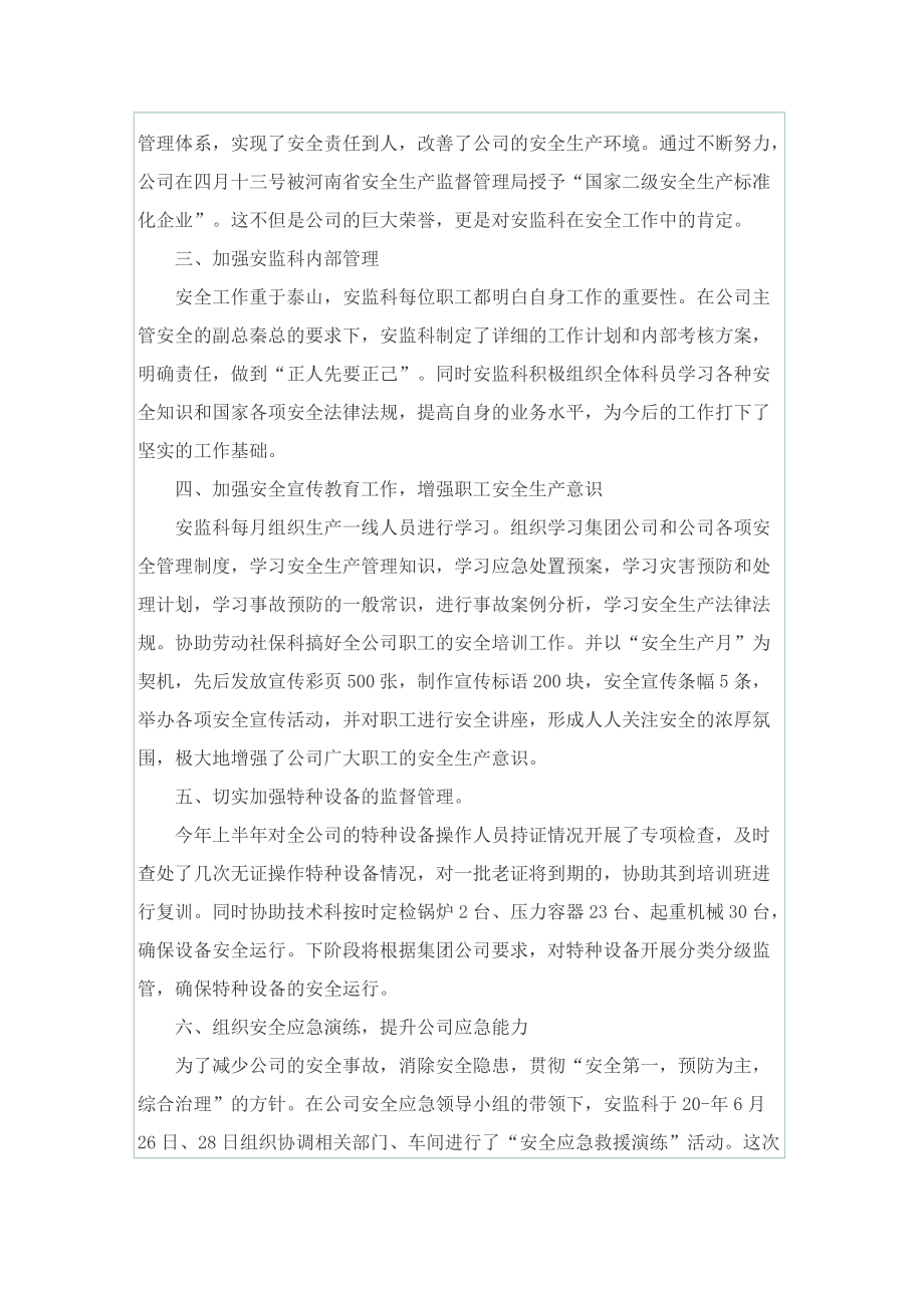 2022上半年工作总结报告七百字.doc_第2页