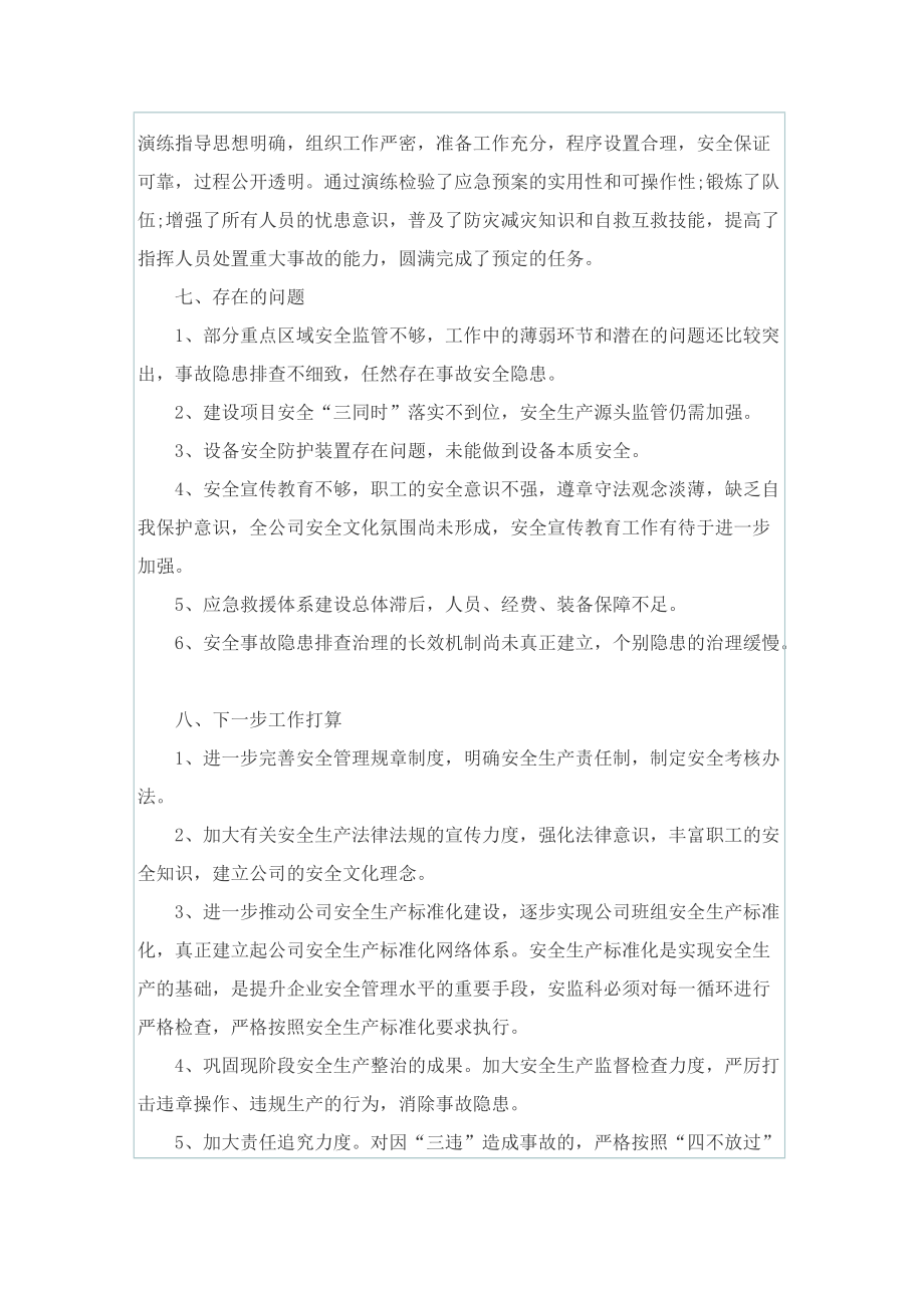 2022上半年工作总结报告七百字.doc_第3页