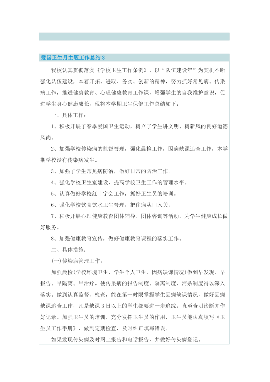 爱国卫生月主题工作总结.doc_第3页