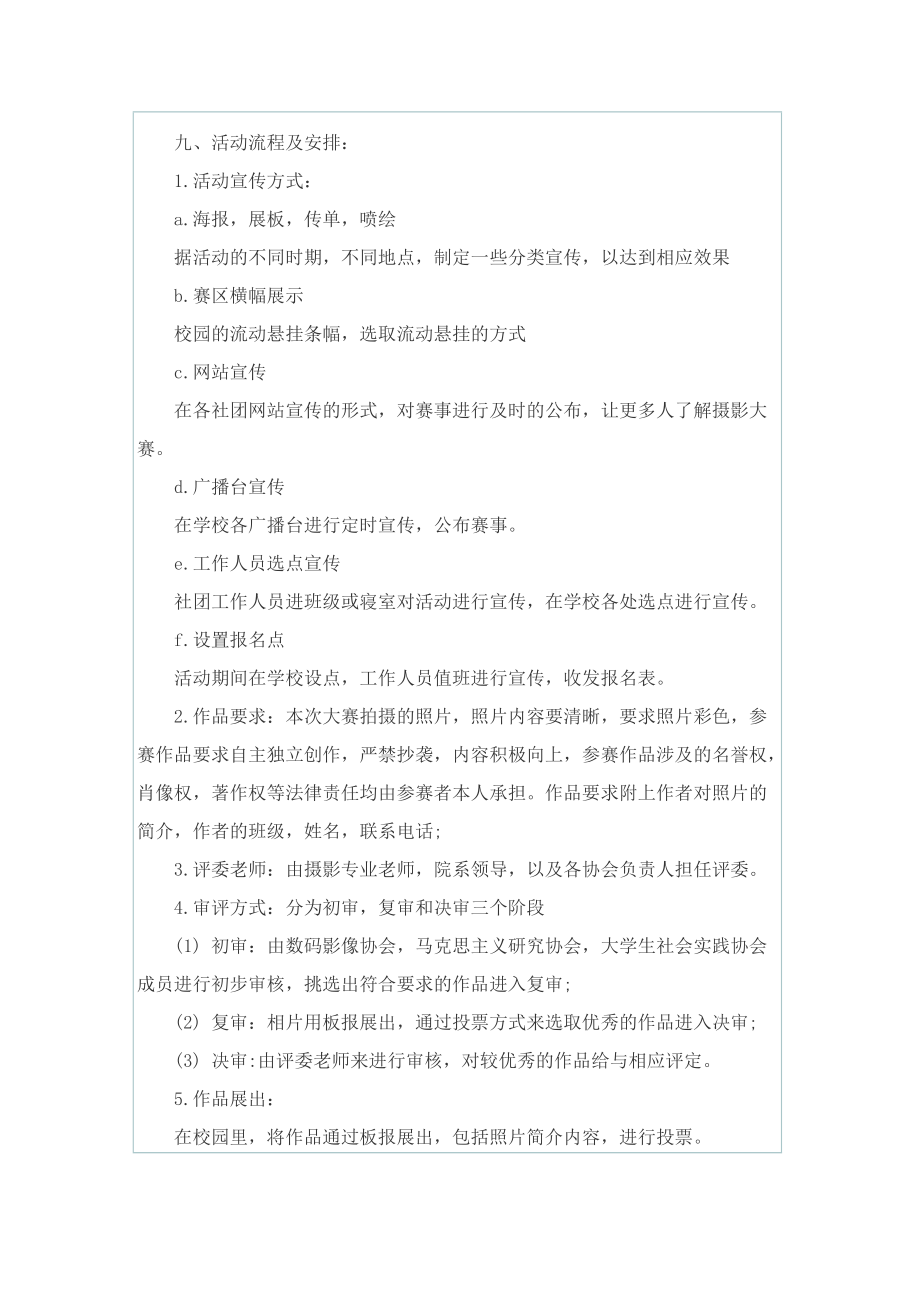 有关摄影的活动策划书模板.doc_第2页