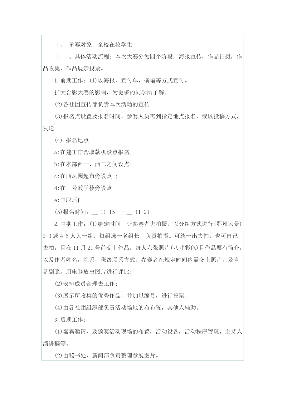 有关摄影的活动策划书模板.doc_第3页