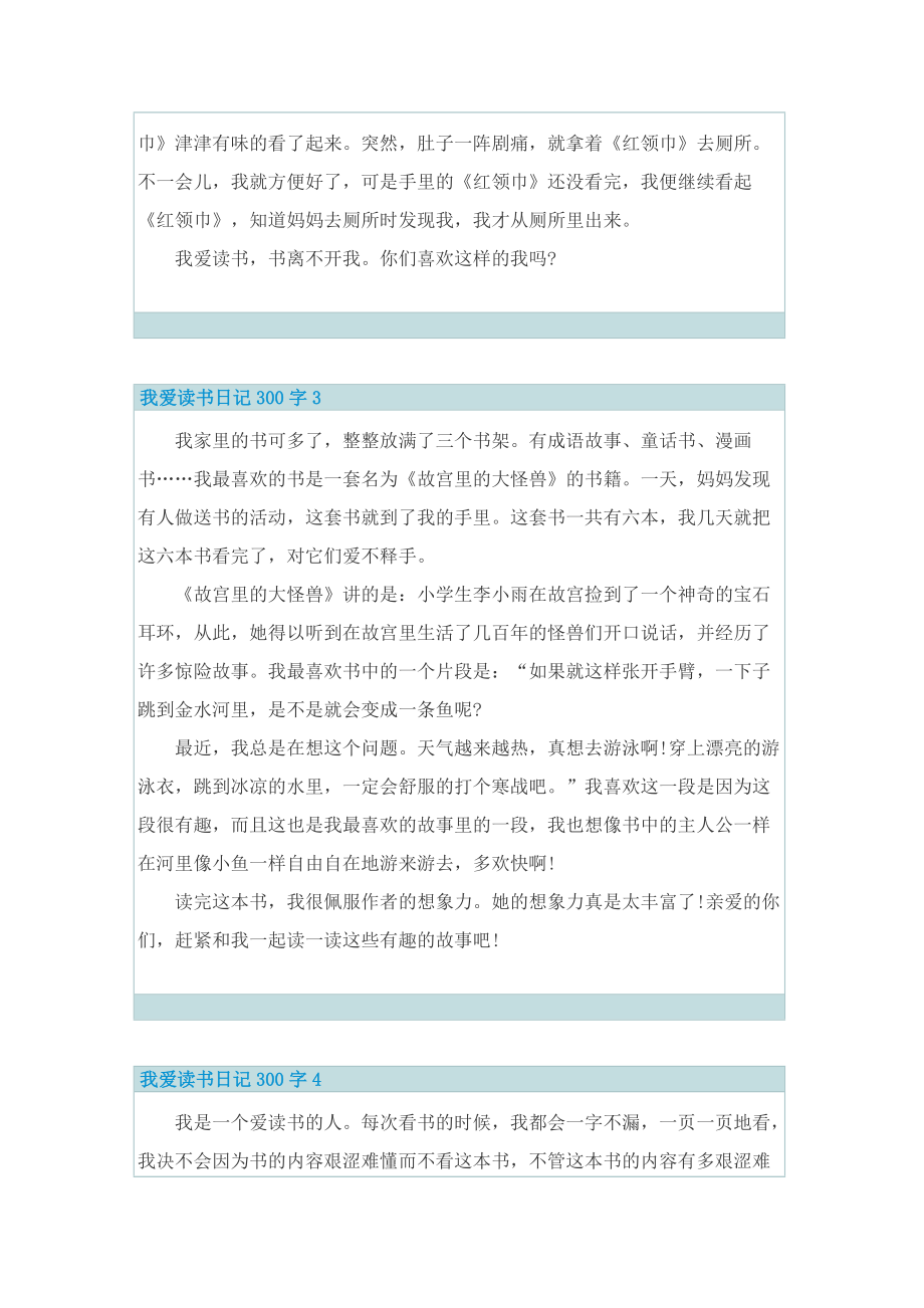 我爱读书日记300字10篇.doc_第2页