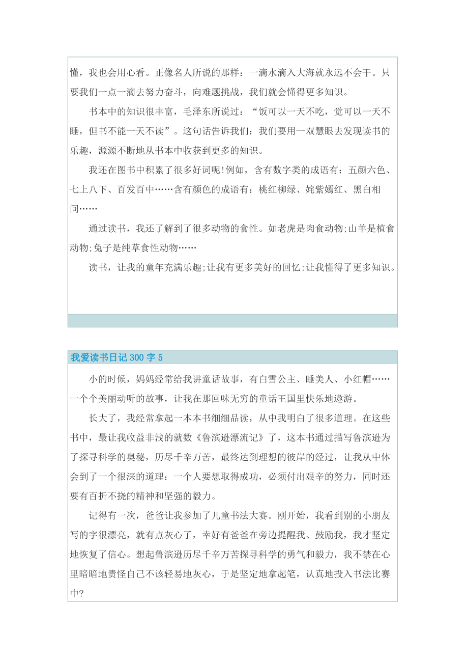 我爱读书日记300字10篇.doc_第3页