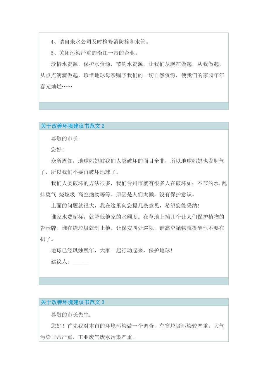 关于改善环境建议书范文.doc_第2页