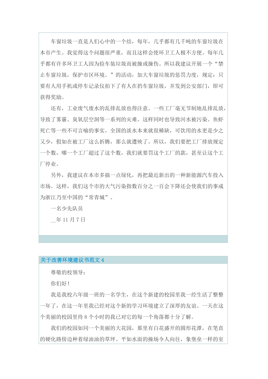 关于改善环境建议书范文.doc_第3页