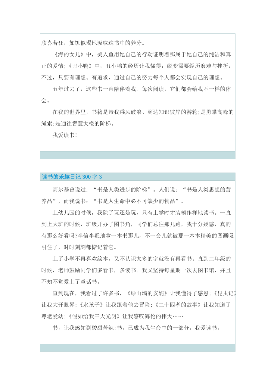 读书的乐趣日记300字10篇.doc_第2页