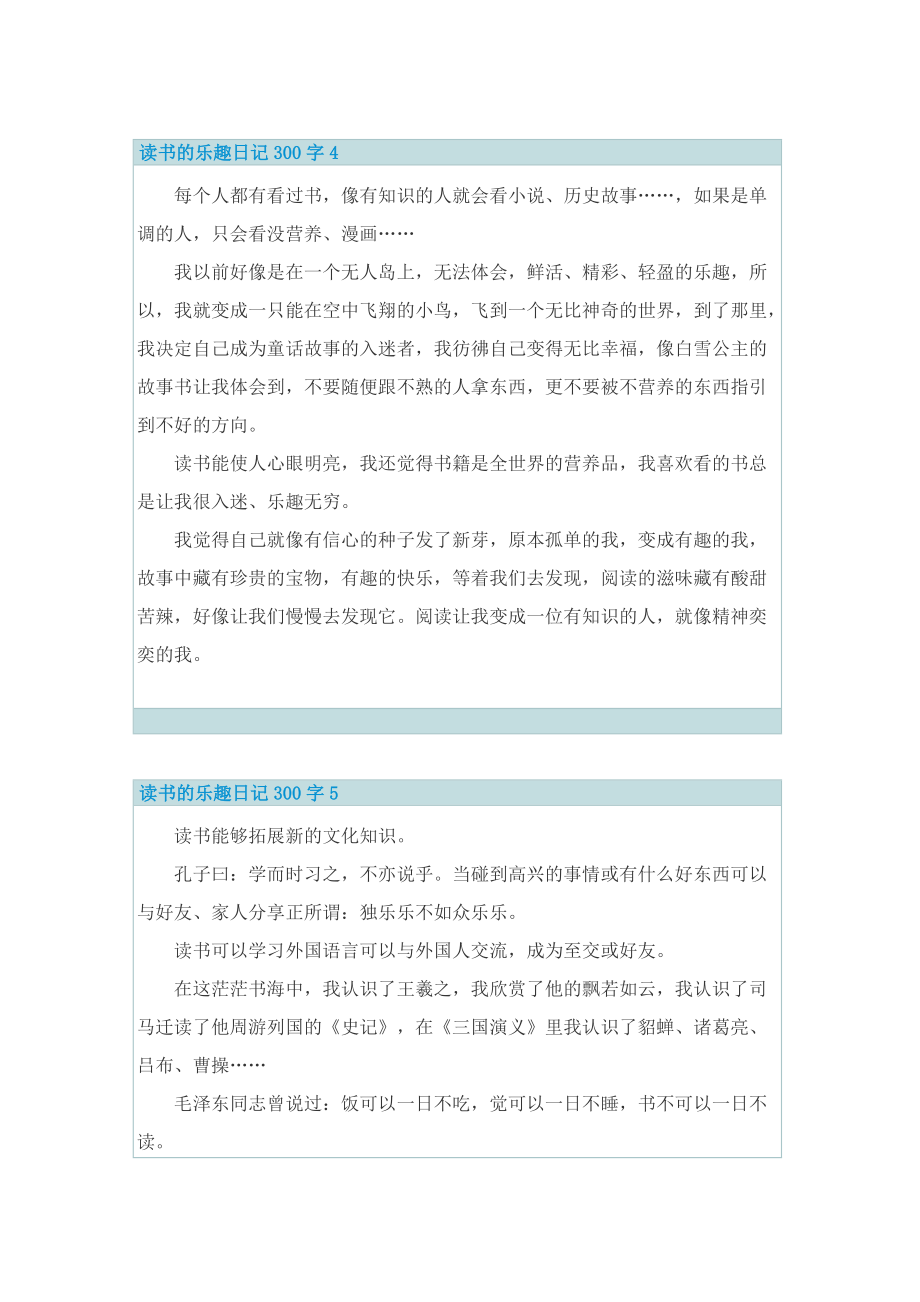 读书的乐趣日记300字10篇.doc_第3页