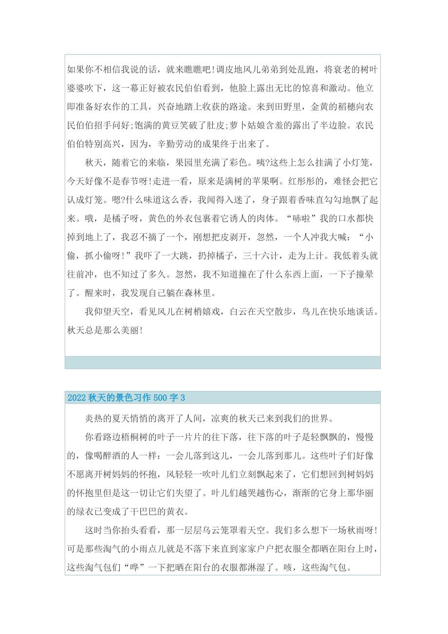 2022秋天的景色习作500字.doc_第2页