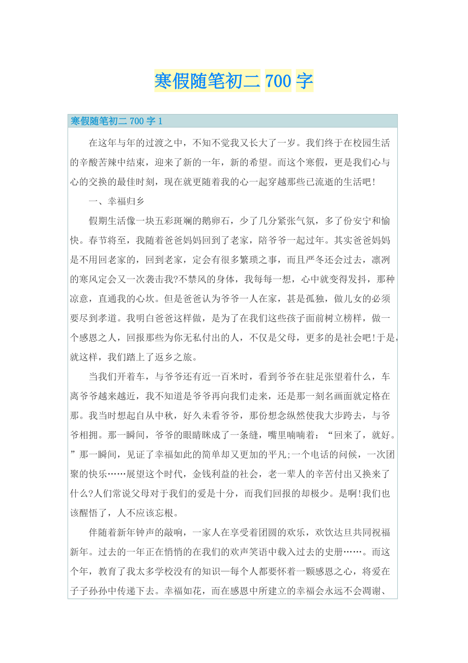 寒假随笔初二700字.doc_第1页