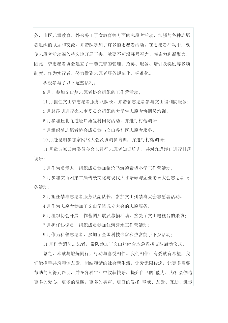 大学生优秀事迹材料.doc_第2页