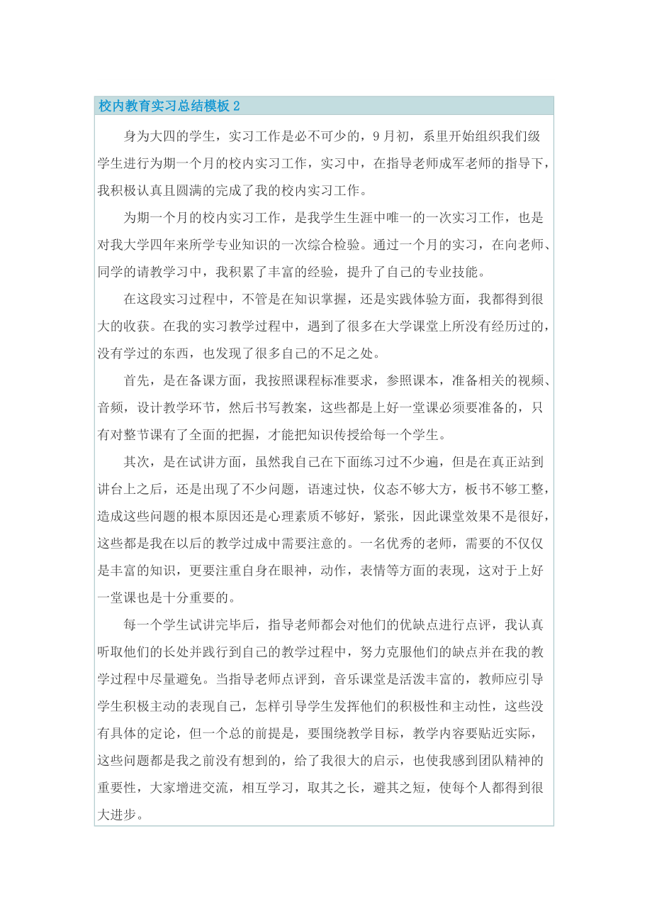 校内教育实习总结模板.doc_第3页