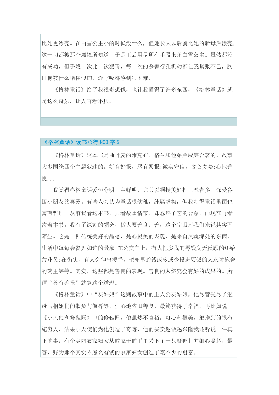 格林童话800字读书心得_1.doc_第2页