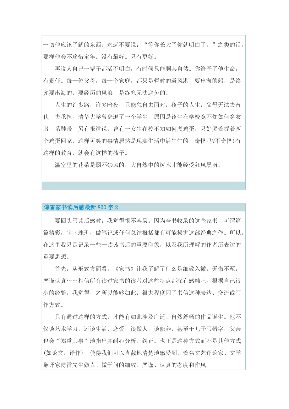 傅雷家书读后感最新800字.doc_第2页