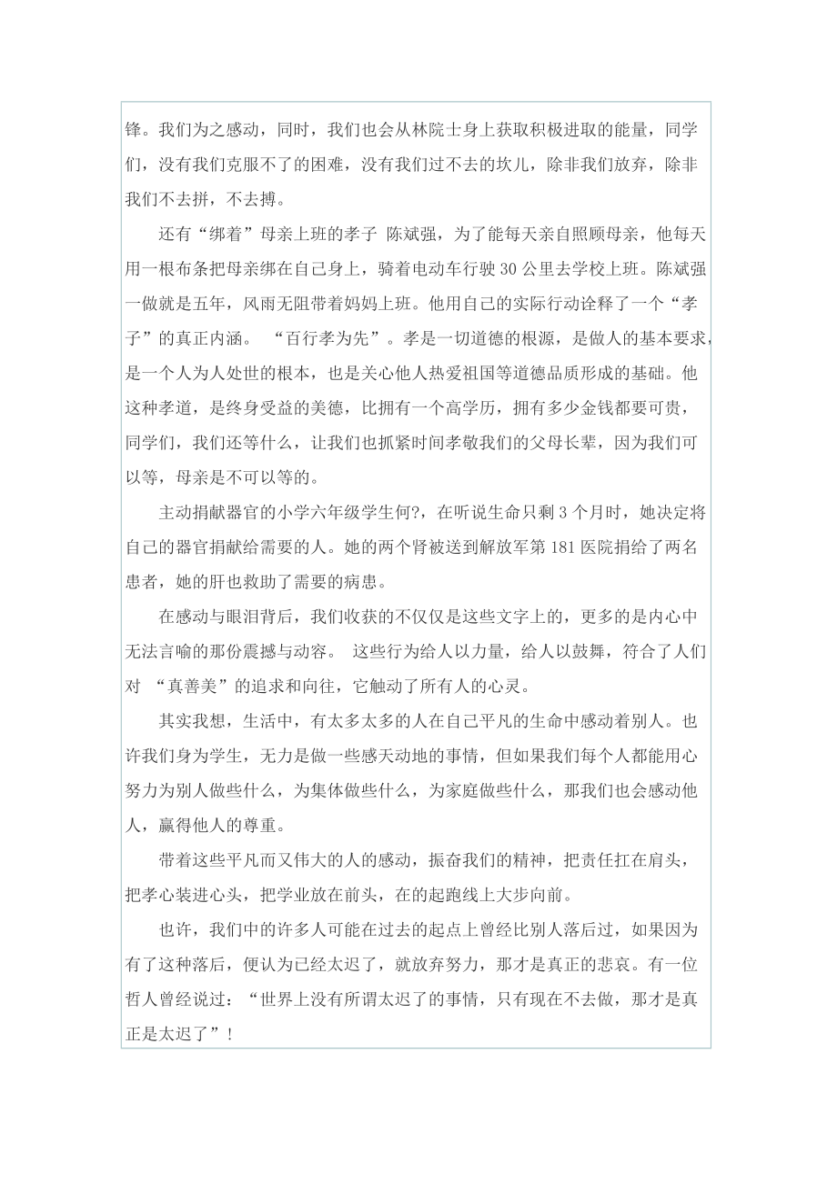 九年级少年中国梦演讲稿800字.doc_第3页