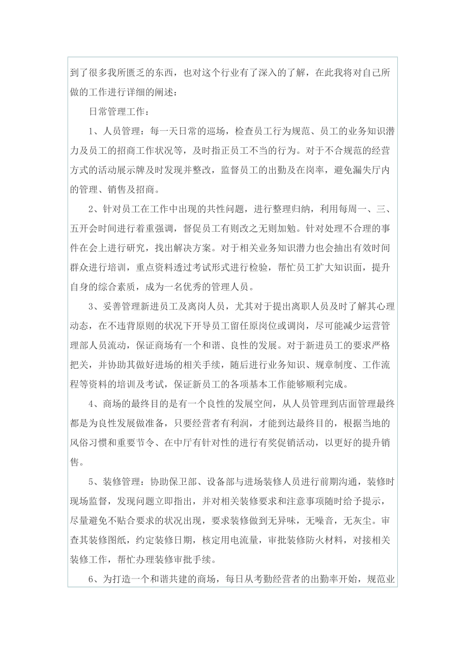 销售没开单的工作总结.doc_第3页