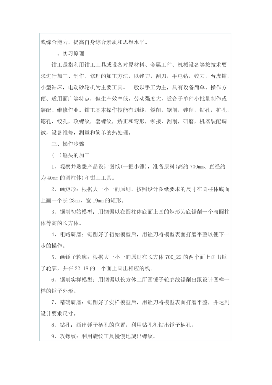 钳工顶岗实习总结范文.doc_第3页