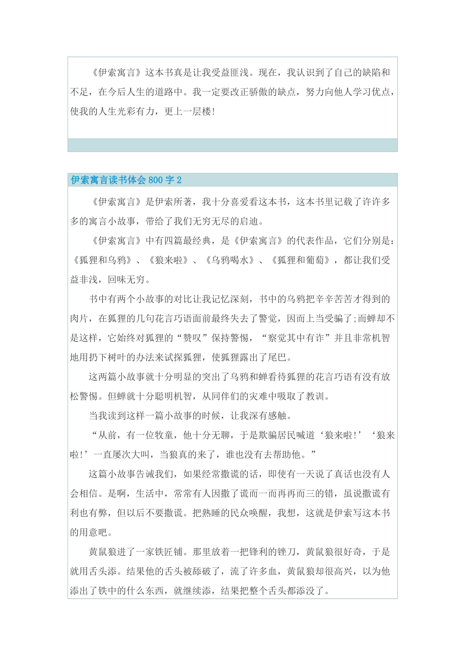 伊索寓言读书体会800字.doc_第2页