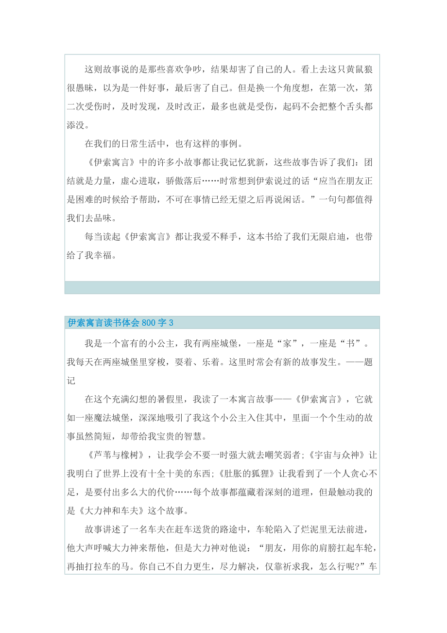 伊索寓言读书体会800字.doc_第3页