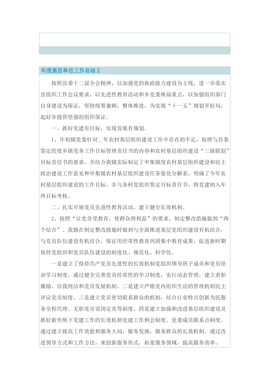 年度基层单位工作总结.doc_第2页