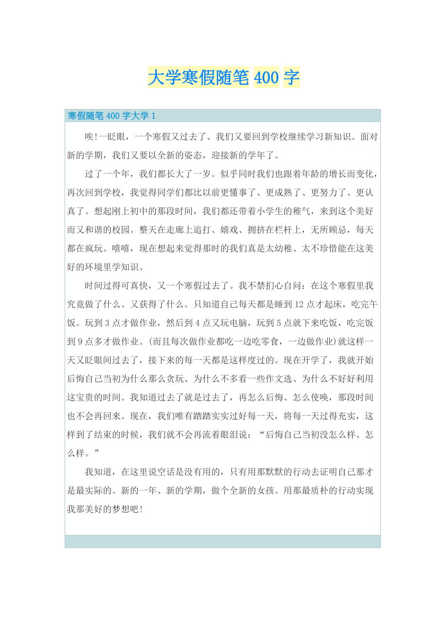 大学寒假随笔400字.doc_第1页