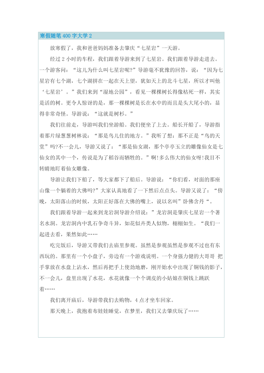 大学寒假随笔400字.doc_第2页