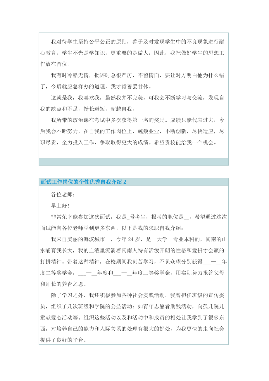 面试工作岗位的个性优秀自我介绍.doc_第2页