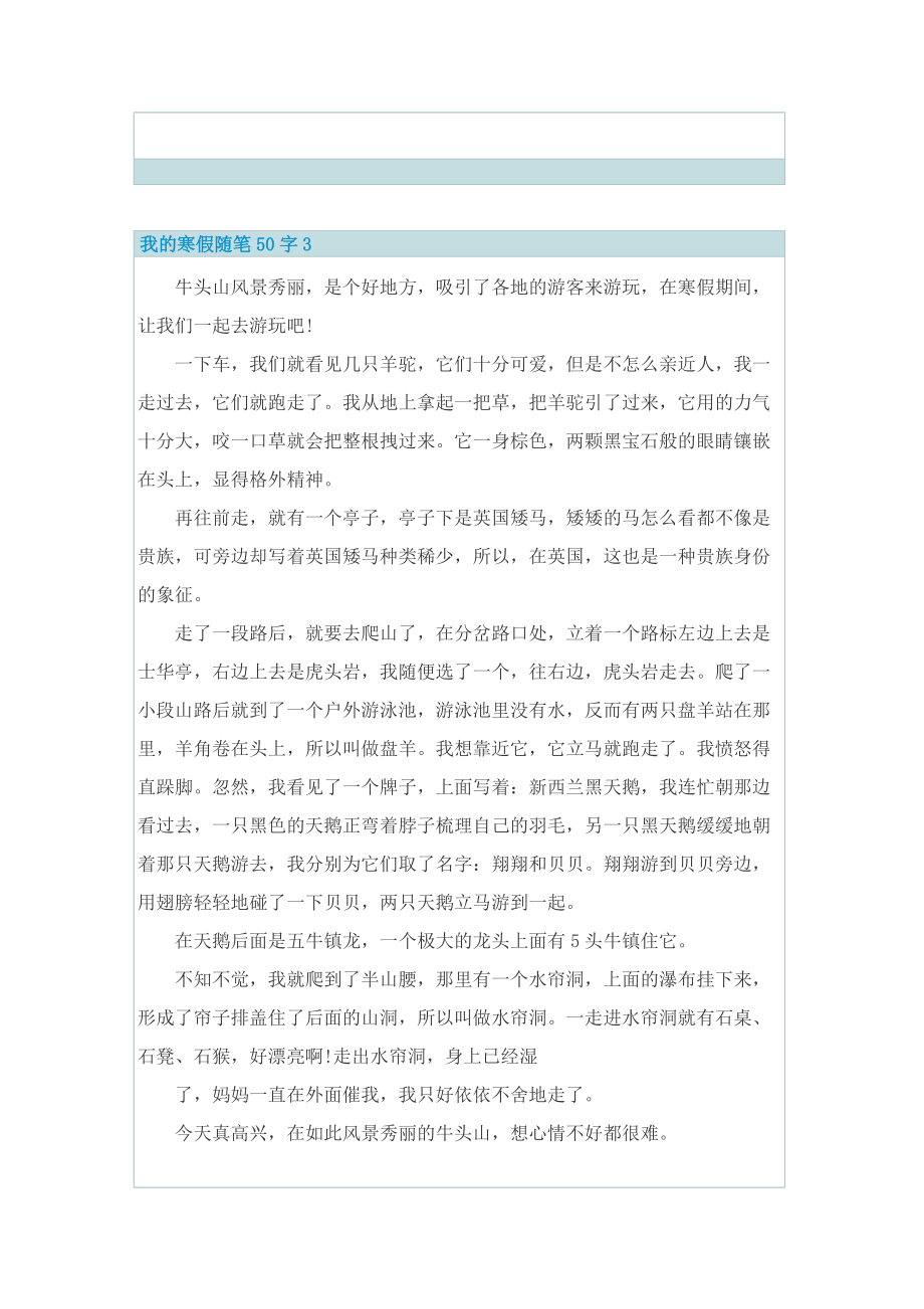 我的寒假随笔50字.doc_第3页