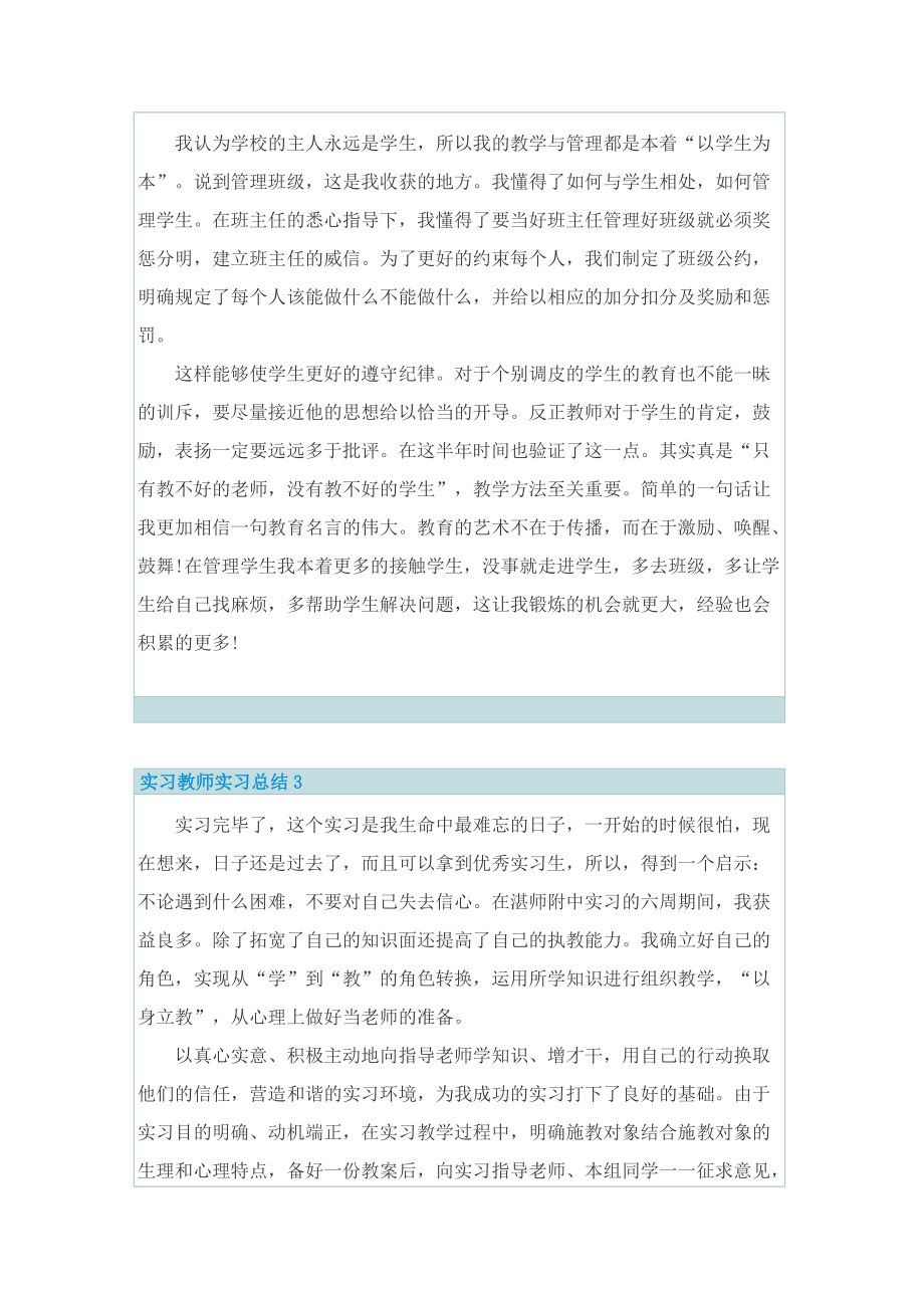 实习教师实习总结.doc_第3页