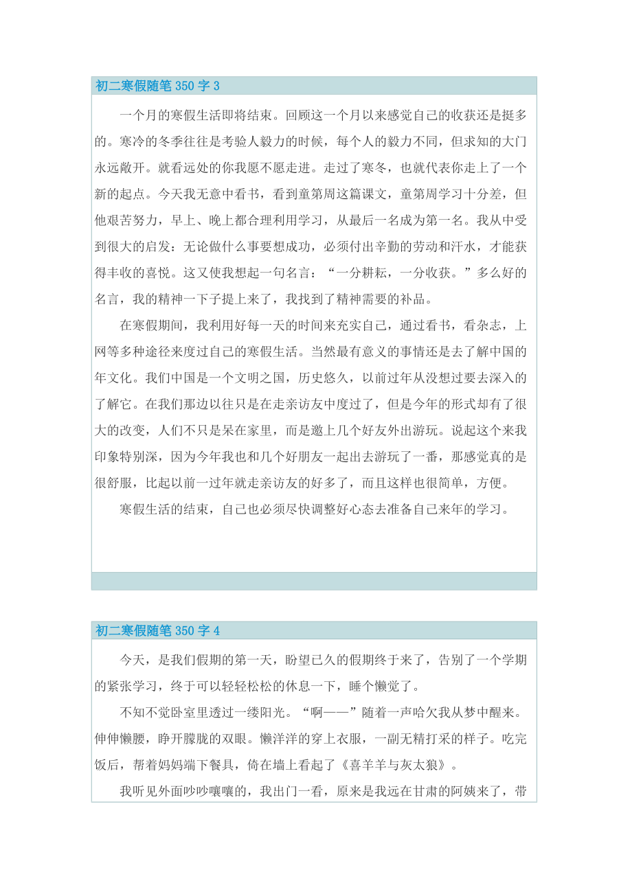 初二寒假随笔350字.doc_第3页