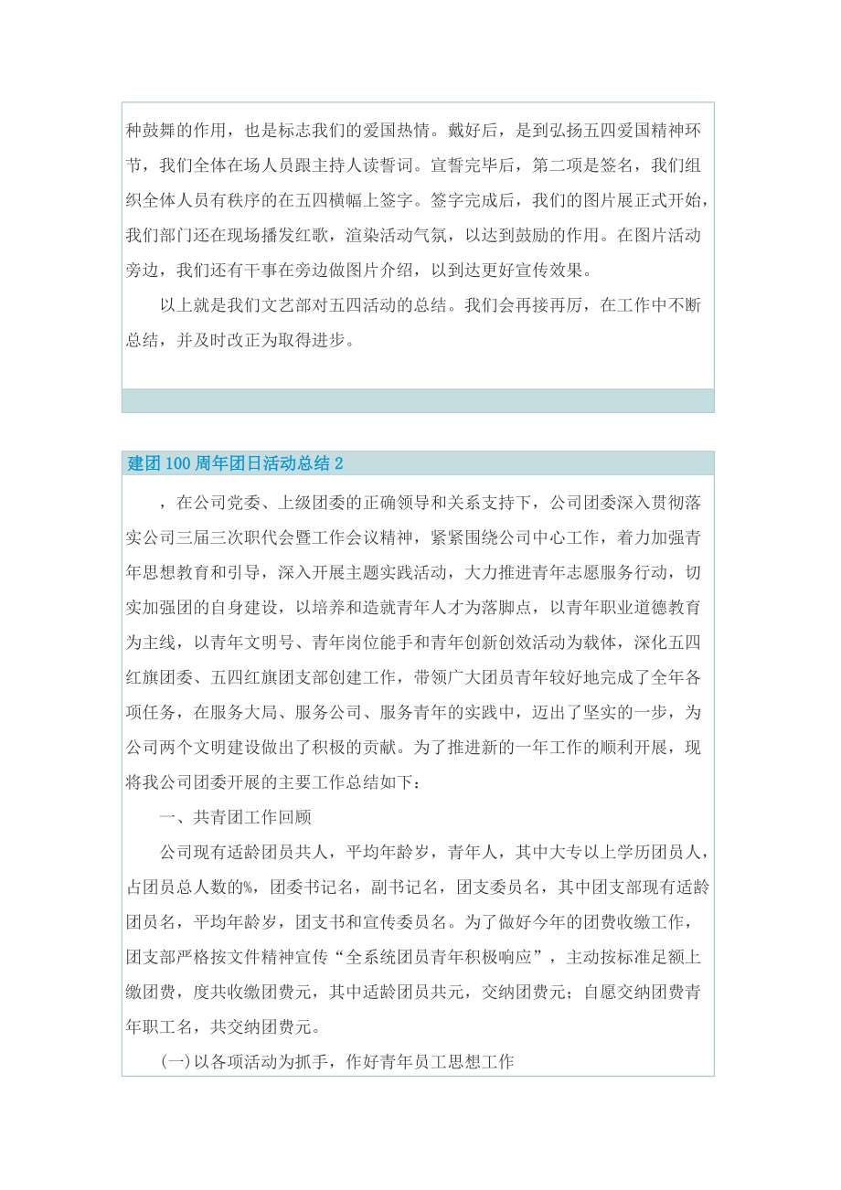 建团100周年团日活动总结2022.doc_第2页