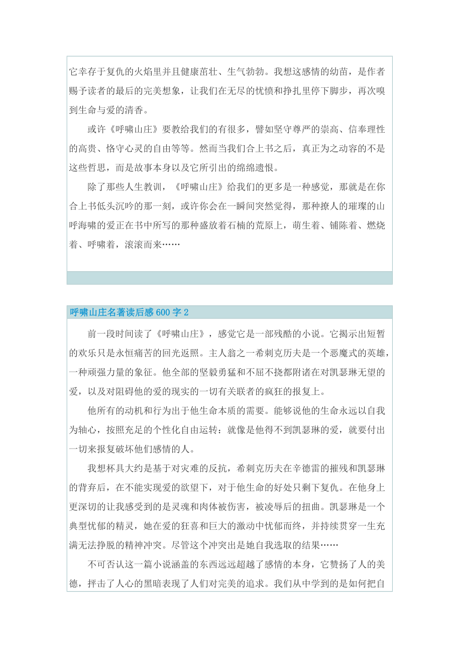 呼啸山庄名著读后感600字.doc_第2页