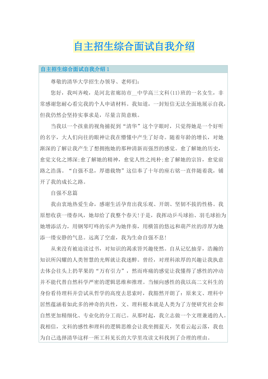 自主招生综合面试自我介绍.doc_第1页