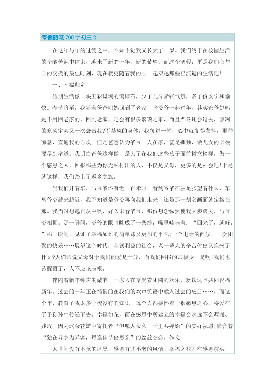 寒假随笔700字初三.doc_第2页